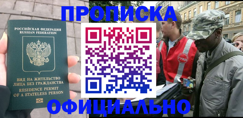 временная регистрация купить в Голицыно