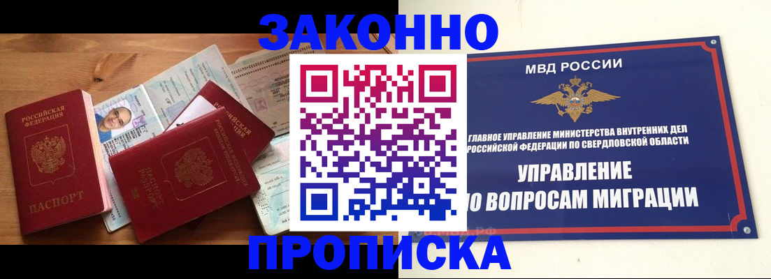 прописка для кредита в Голицыно