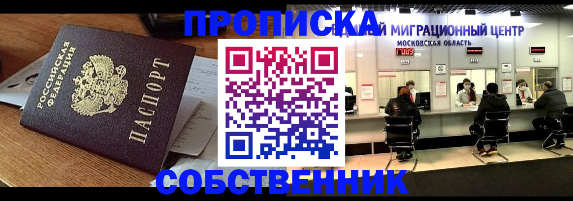 регистрация в Голицыно